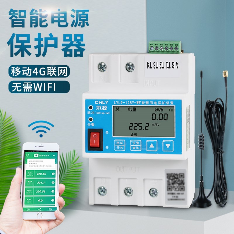 手机智能远程控制4G无线遥控开关欠压保护自动重合闸漏电防雷开关