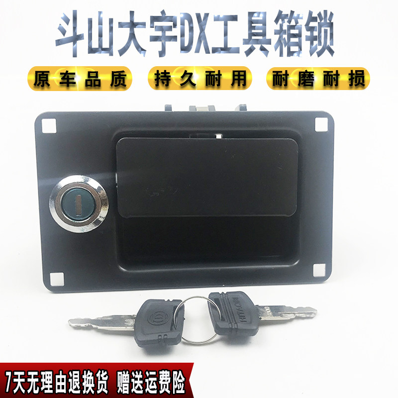 挖掘机斗山大宇DX150/260/300/225/265/380/420/500工具箱锁配件