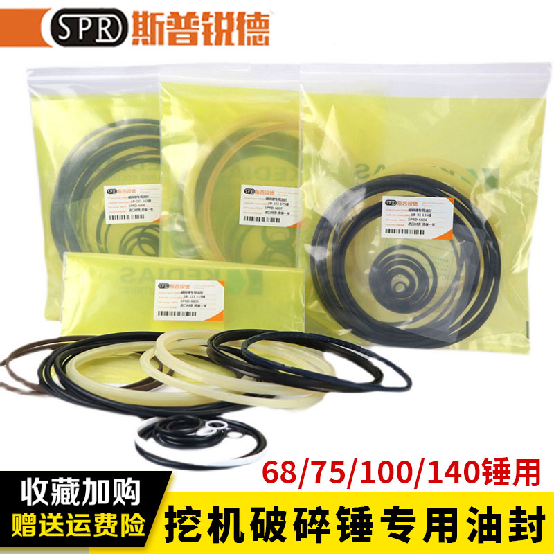 炮机 45 53 60 68 75 100 135 140 155液压破碎锤油封修理包O型圈