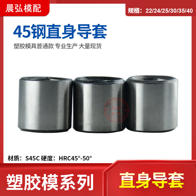现货自产45钢直导套衬套轴套导柱套塑料模具配件24 25 30 35 40,童鞋/婴儿鞋/亲子鞋,其他鞋配件,淘宝优惠券,粉丝福利购,淘宝优惠卷