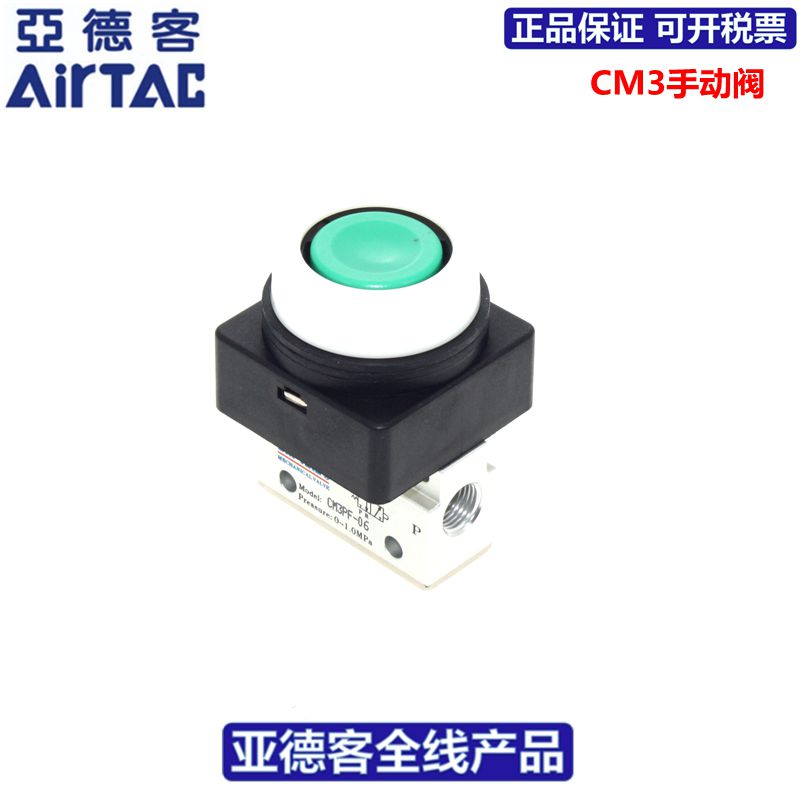 亚德客AIRTAC二位三通平头按钮型手动阀CM3PF-05/06/08-R/G/B/Y