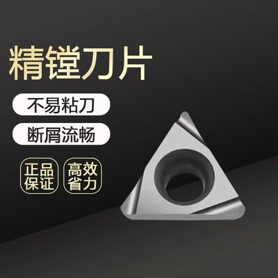 数控精镗刀片 TPGH080202L 三角形镗孔刀片TPGH110304L内孔镗刀