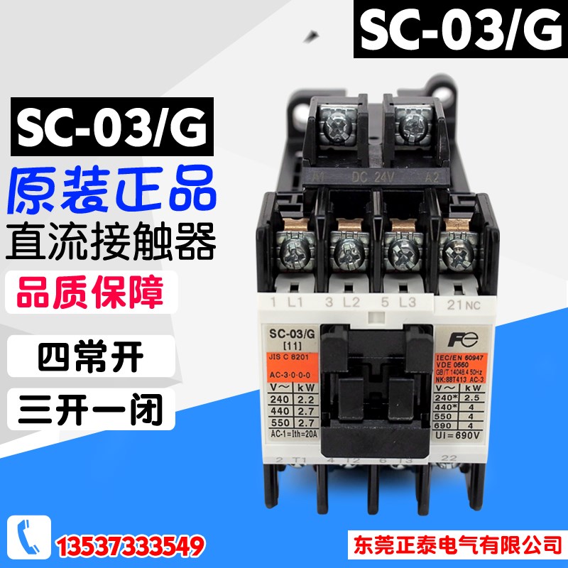 原装正品 富士 SC-03/G DC24V DC48V DC110V DC220V 交流接触器