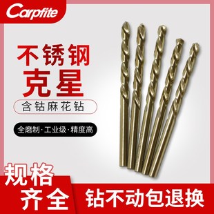 超硬钻铁打孔套装 不锈钢专用钻头大全 M35通用 含钴直柄 麻花钻头