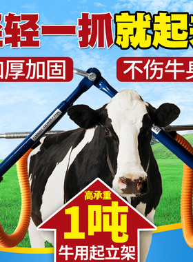 奶牛用起立架提牛架养牛牲畜用品辅助保定架牵引器辅助吊牛器吊架