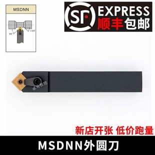 机夹刀 2525M12方形 数控刀杆 车床刀具45度外圆车刀MSDNN2020K12