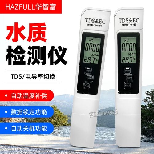 EC电导率笔 硬度计可测TDS 电导率计 温度三合一测试笔水质硬度计