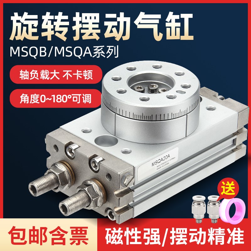 摆动旋转气缸90度180度可调角度口罩机气动机械手MSQB-10A/20A/30