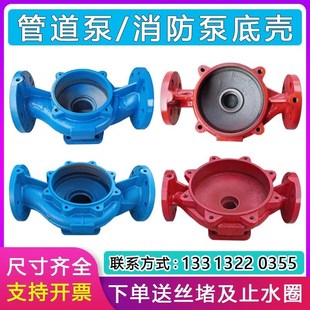 ISG管道泵离心泵泵体底壳XBD消防稳压泵底座增压水泵铸铁泵头配件