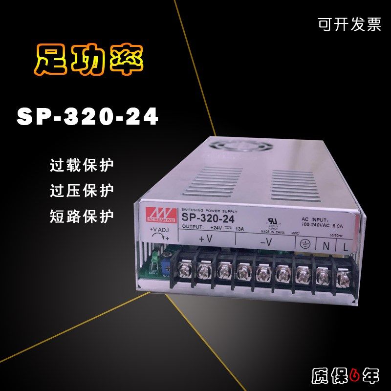 明伟开关电源SP-320-24 320W 24V13A宽电压输入320W27V
