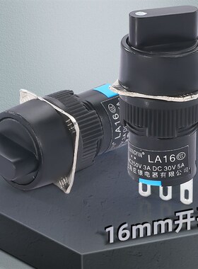 LA16Y-11X2 22X3 圆形自锁旋钮按钮选择开关3脚/6脚 安装孔16mm
