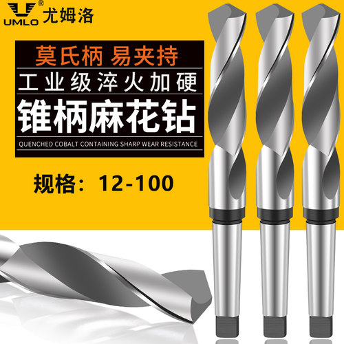 UMLO高速钢锥柄麻花钻头莫氏锥钻圆锥打孔锋利车床钻床钢34-57mm