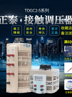 CHNT5000W TDGC2-5KVA单相交流接触式调压器5KW调压器