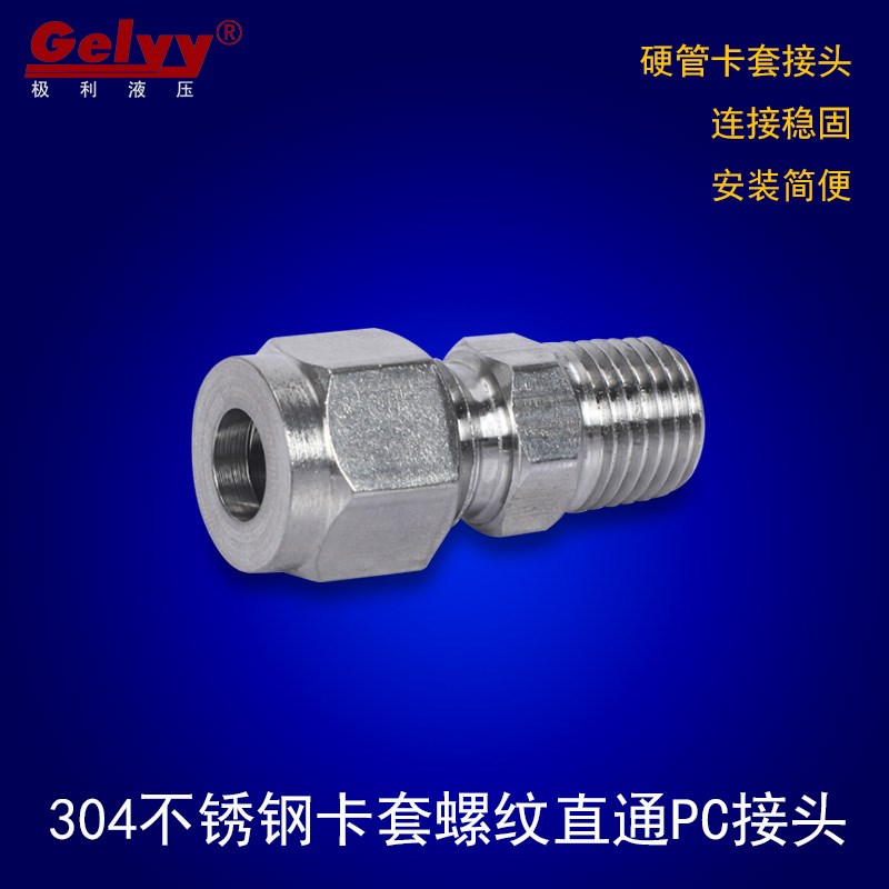 不锈钢304卡套直通PC6/8/10-02/03金属管不锈钢管铜管外螺纹接头