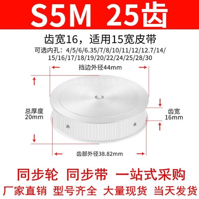 同步轮S5M25齿宽16两面平内孔5 6 8 10 11 12 12.7 14 15同步带轮