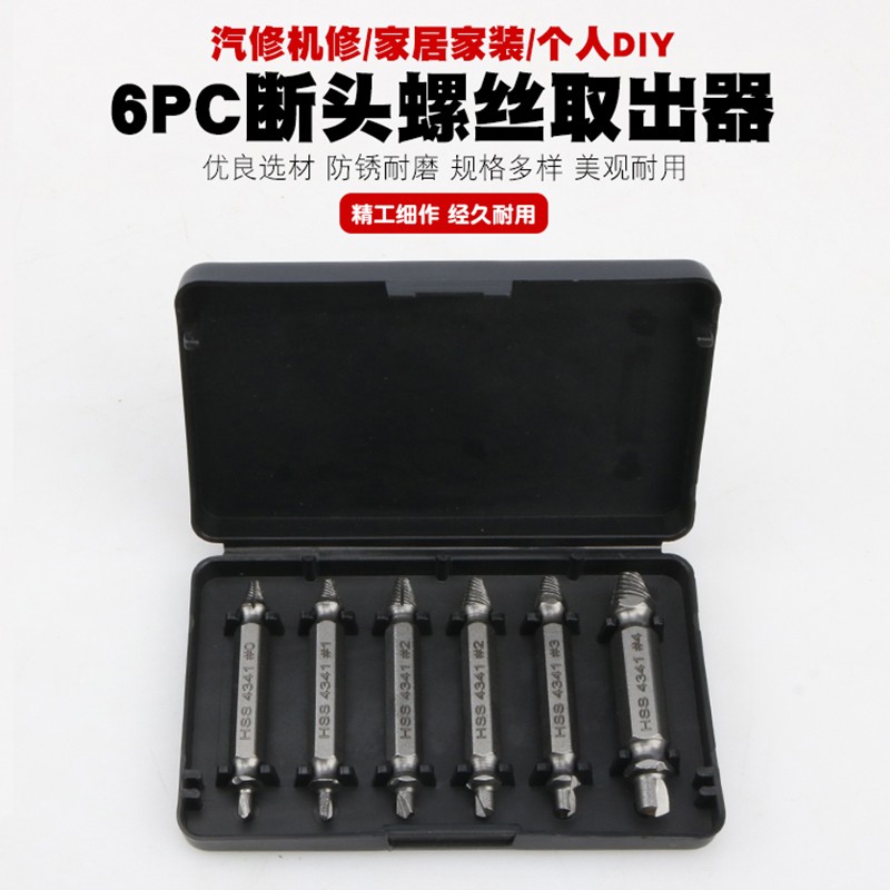断头螺丝取出器破损滑牙螺钉断螺取出起子批头双头断丝取出器工具