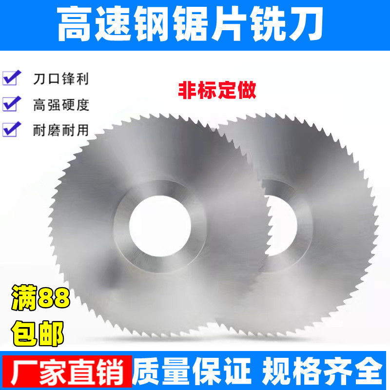 天丰锯片铣刀切口铣刀高速钢圆锯片白钢刀片40/50/60/63/75/80mm