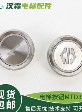 电梯按钮MTD330盲文 不盲文圆形按键 适用奥的斯星玛