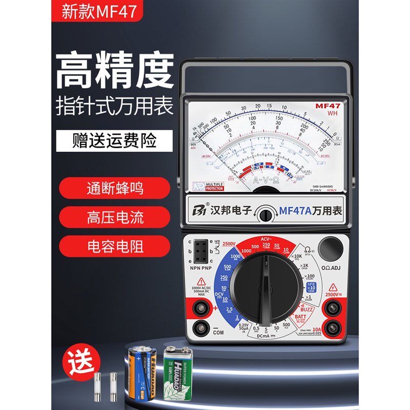 指针万用表mf47高精度机械式防烧万能表电工专用套装47型多用电表
