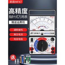 指针万用表mf47高精度机械式防烧万能表电工专用套装47型多用电表