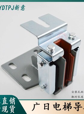 广日电梯导靴日立导靴DX20通力导靴滑动导靴轿厢滑动导靴16mm