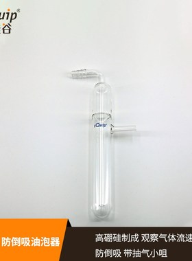 芯硅谷 油泡器  M3403  防倒吸油泡器 鼓泡器 玻璃吸油器 流速器