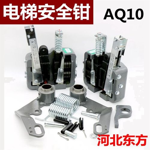 雷殷河北东方富达 AQ10 AQ10A AQ32KB 31 AQ19B 电梯安全钳配件