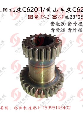 沈阳车床C620-1黄山机床C6250双联齿轮55-2 齿20/28 孔28宽6 高65