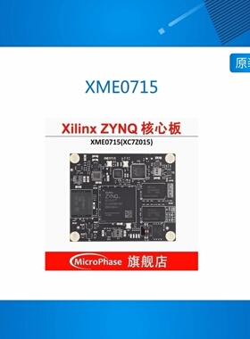 MicroPhase XILINX FPGA ZYNQ 核心板 7015 EMMC 工业级  XME0715