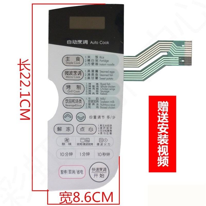 LG全新微波炉面板 MG-5000MV1 MG-5000M1 DY554薄膜开关