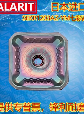 小四方涂层双头数控铣刀片 SEKR1203AZ-YM PL8090C 七彩淬火高硬