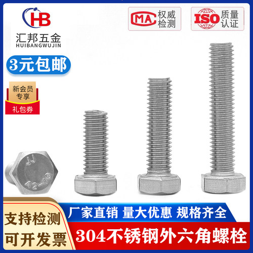 M20M22M24 304不锈钢外六角螺栓大螺丝螺栓*30/50/60/80/90-260mm