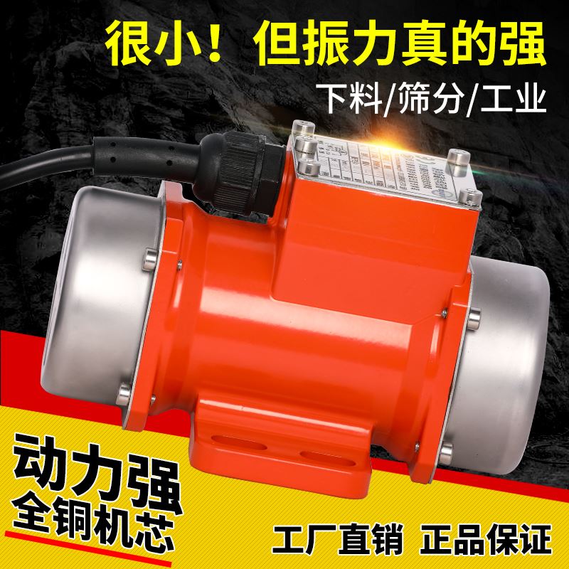 普田微型振动电机小型工业220V380V三相震动马达直线筛下料振动器