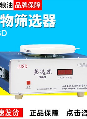上海嘉定粮油JJSD谷物筛选器与GBT5494-2008配套