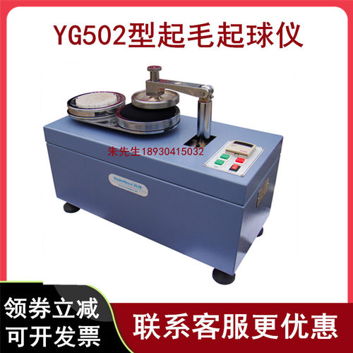 元茂YG502型起毛起球仪织物摩擦起毛起球纺织织物耐抗起毛起球仪