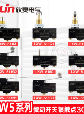 LXW-511Q1/G1/N2微动开关限位行程开关515M/B/Z/D/C欣灵正品直销