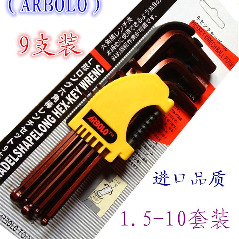 香港阿波罗S2超硬球头内六角扳手1.5-10 公制加长六角匙9件套