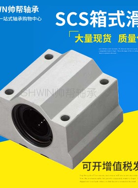 加长直线滑块轴承 SC8/10/12/16/20/25/30/35/40/50LUU加长 箱式
