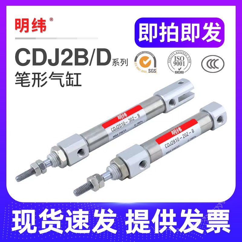 CDJ2B小型气动笔形微型迷你气缸CDJ2D10/16-10/20/25/30x40*50