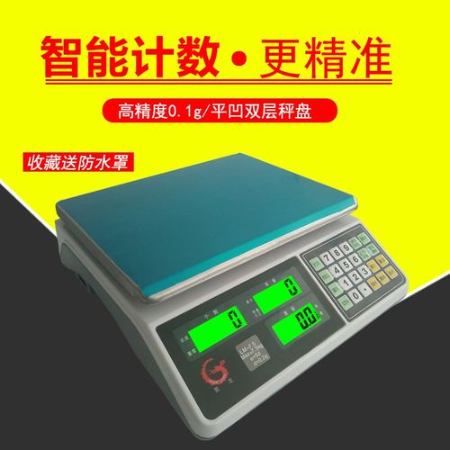 精准30kg商用计数称精密计重工业台称15kg高精度0.001g电子秤