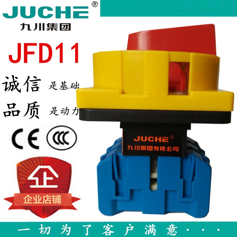 原装正品 九川负载断路开关20A 25A JFD11-32A 40A 63A 80A 100A