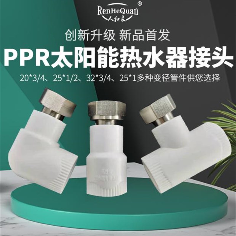 PPR活帽接头太阳能热水器20加厚铜帽25变1/2内丝直接弯头3/4三通3