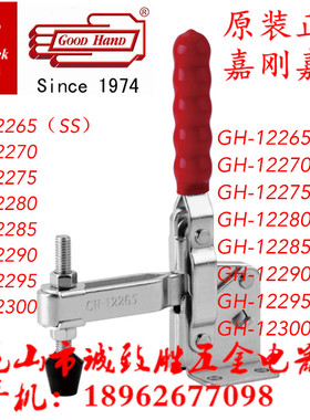 快速夹具 CH/GH/HS-12265/12270/12275/12280/12285/1229012295
