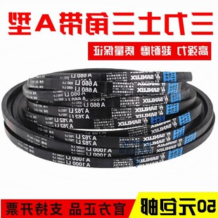 三力士三角皮带A1626Li A1650 A1651 A1676 A1700 A1702传动带A型