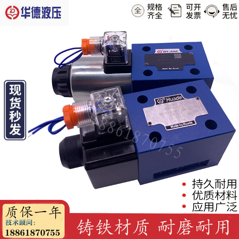 华德标准液压件3WE10A31B/CG24N9Z5L电磁阀4WE10B/CW220-50 EA HB