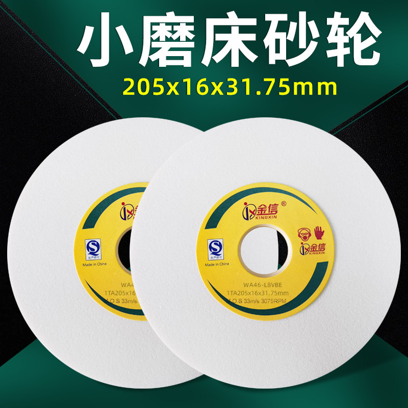 金信小磨床砂轮618平面M250手摇46目205*16*31.75工具磨60精磨80