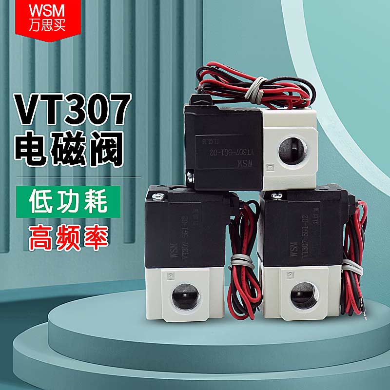高频电磁阀VT307-5G1-02二位三通真空控制VT307V-5G1-4G 220V 24V