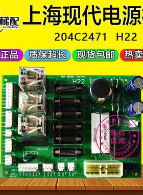 上海现代电梯STVF5主板电源板204C2471 H22 PWR 控制柜板电梯配件