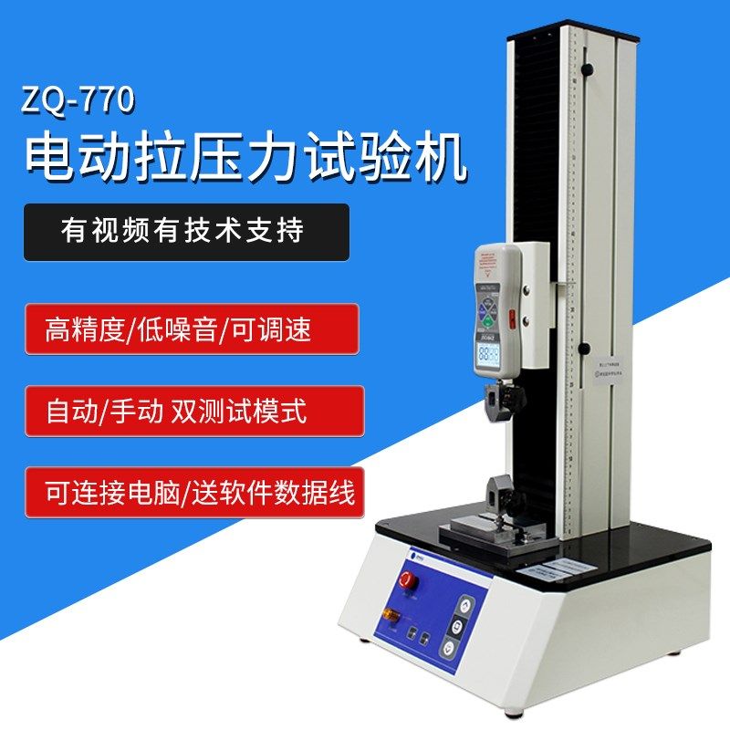 智取ZQ-770数显推拉力计测试机台0-100公斤/1000N可选万能试验机