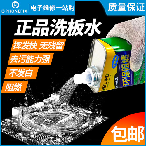 新讯无铅环保电脑主板洗板水 PCB电路版清洗液手机维修松香助焊剂